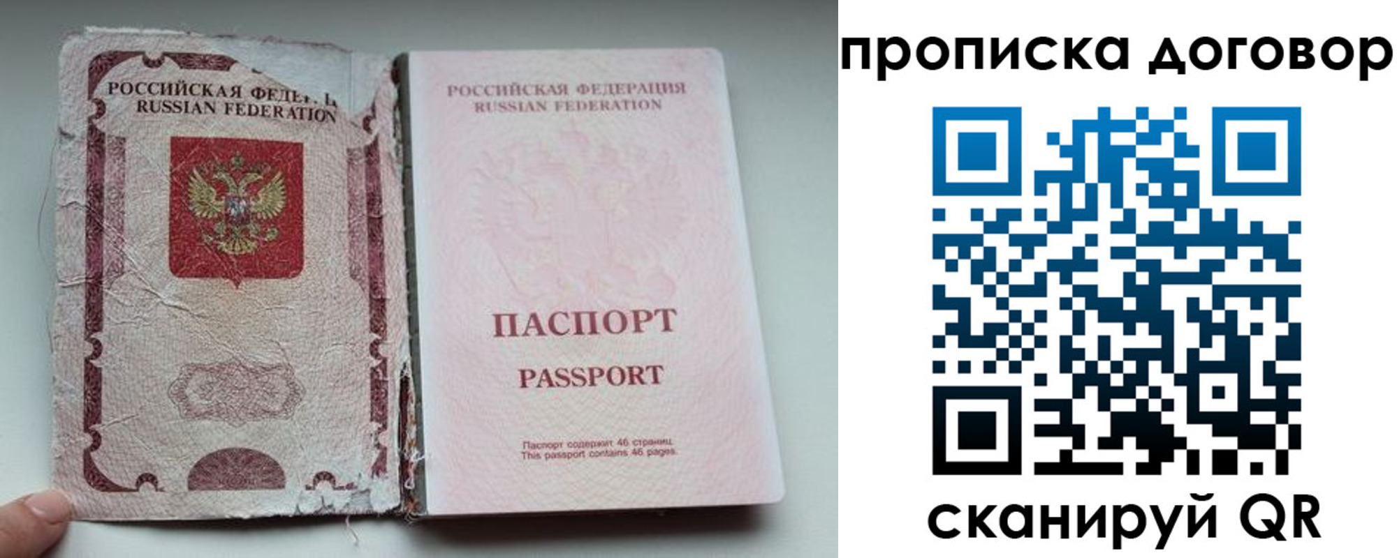 прописка поиск в Балаково