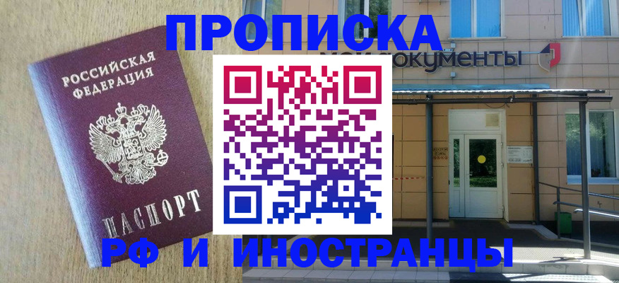 временная регистрация недорого в Балаково