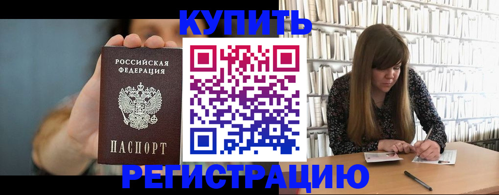 прописка для школы в Балаково